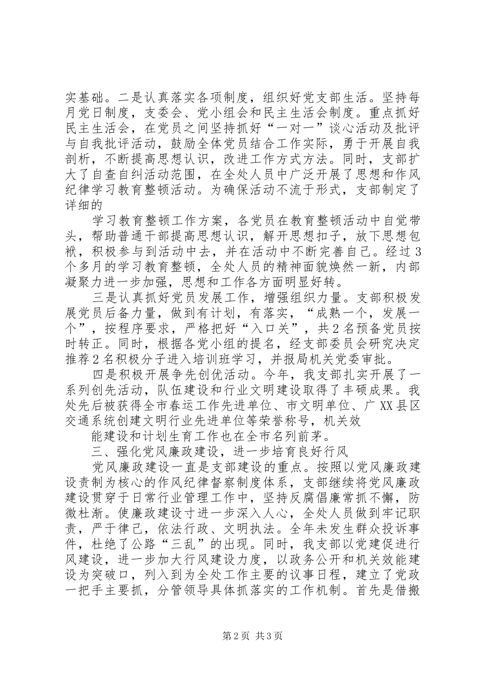 交通局运管处党支部工作总结_第2页