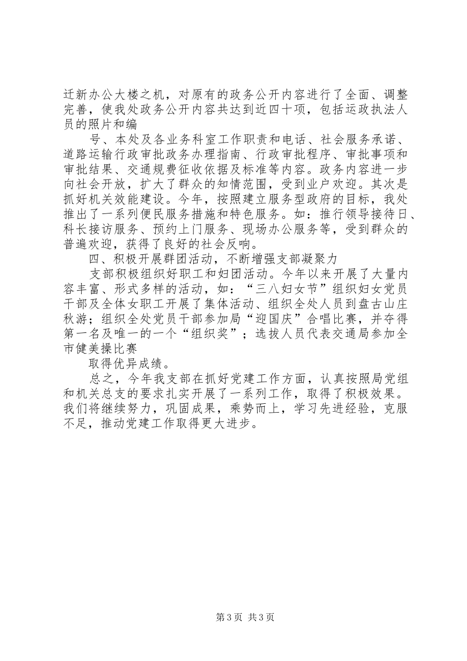 交通局运管处党支部工作总结_第3页