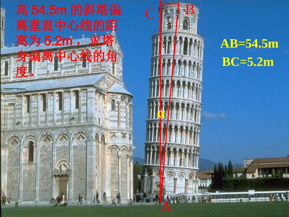 282_解直角三角形(1)_第2页