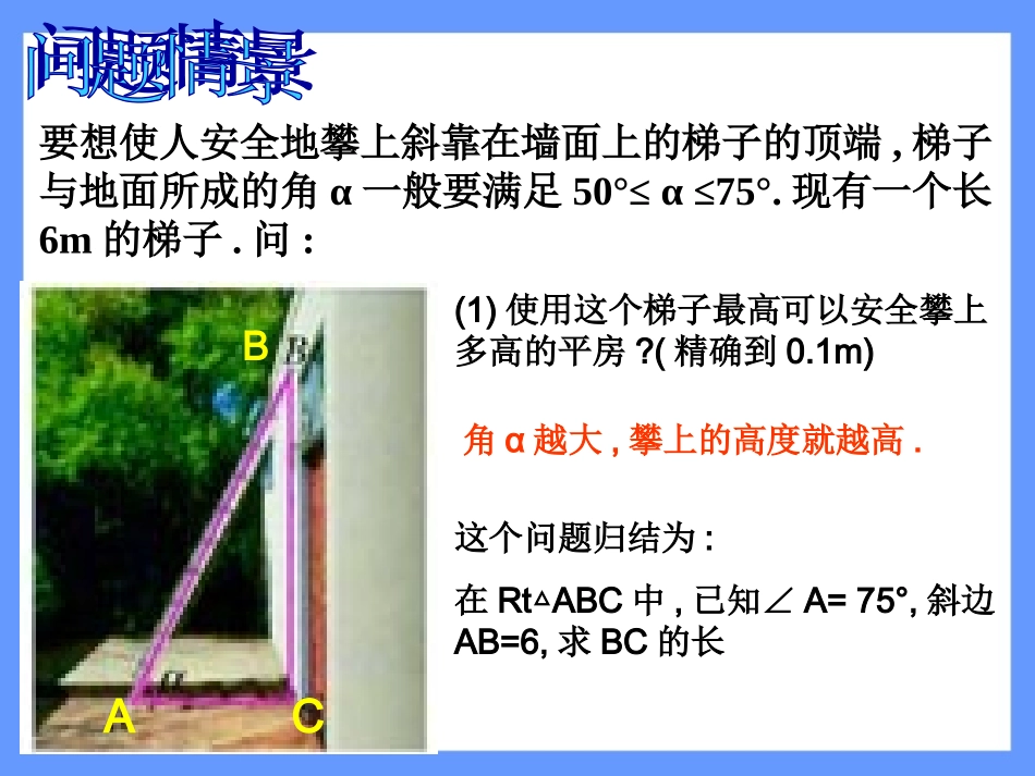282_解直角三角形(1)_第3页