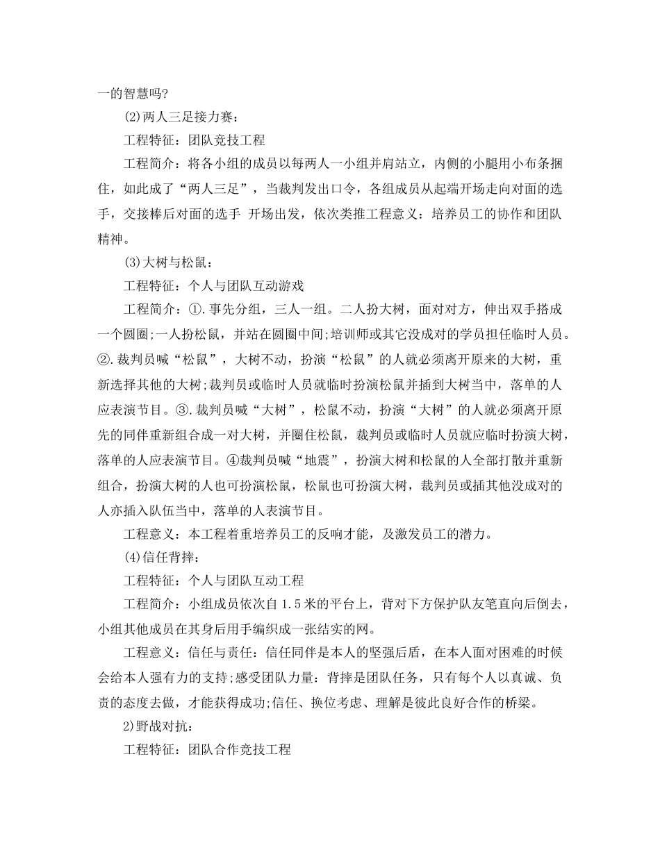 企业员工户外活动方案5篇 _第2页