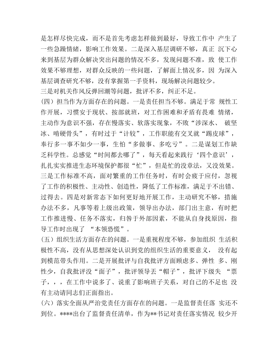 党员干部2024年主题教育个人问题检视清单及整改措施_党员干部 _第2页
