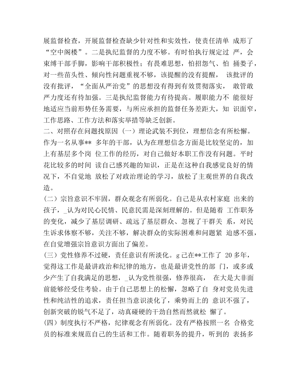 党员干部2024年主题教育个人问题检视清单及整改措施_党员干部 _第3页