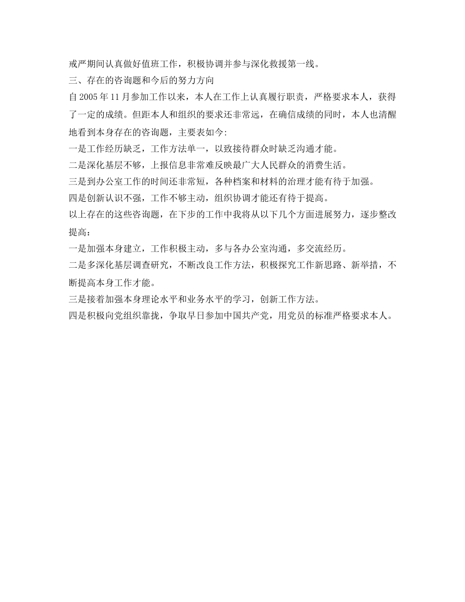 党政办秘书工作的自我参考总结（通用） _第2页