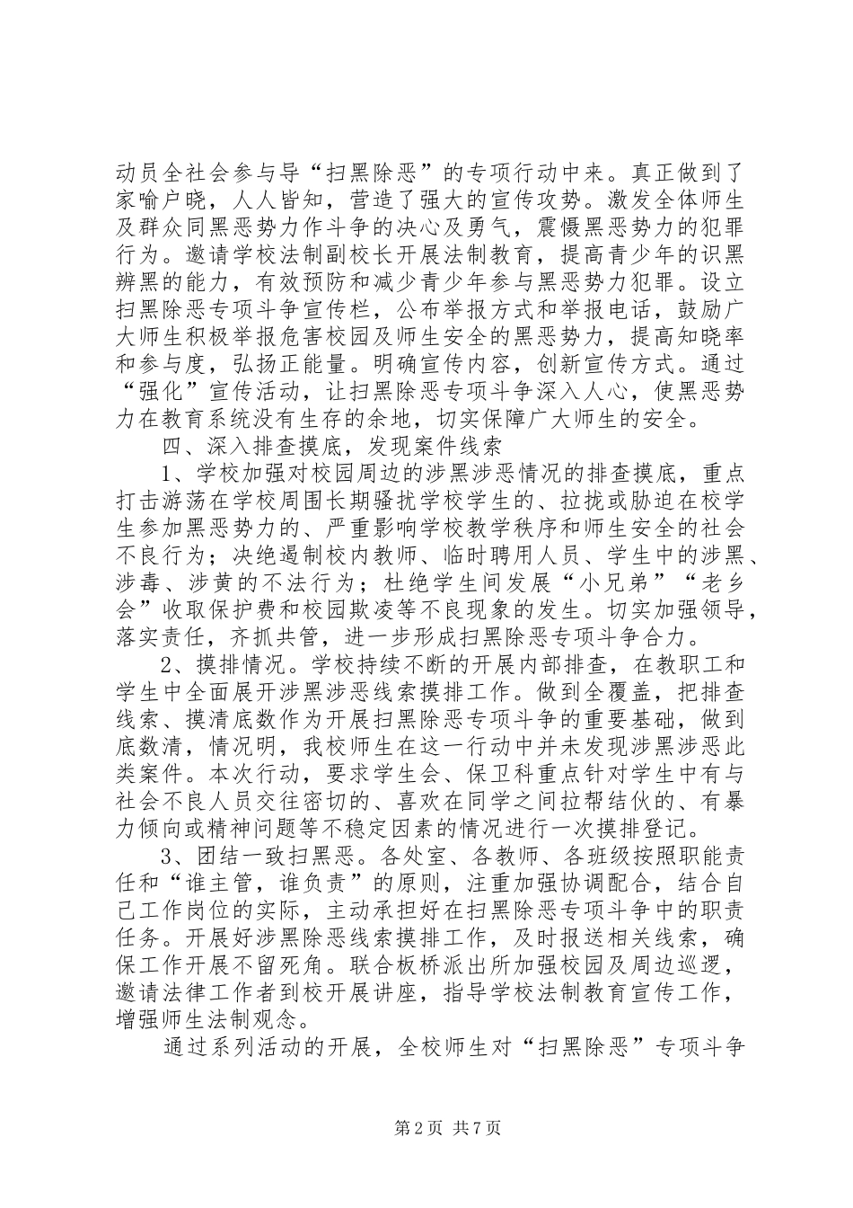 一中XX年扫黑除恶专项斗争工作总结_第2页