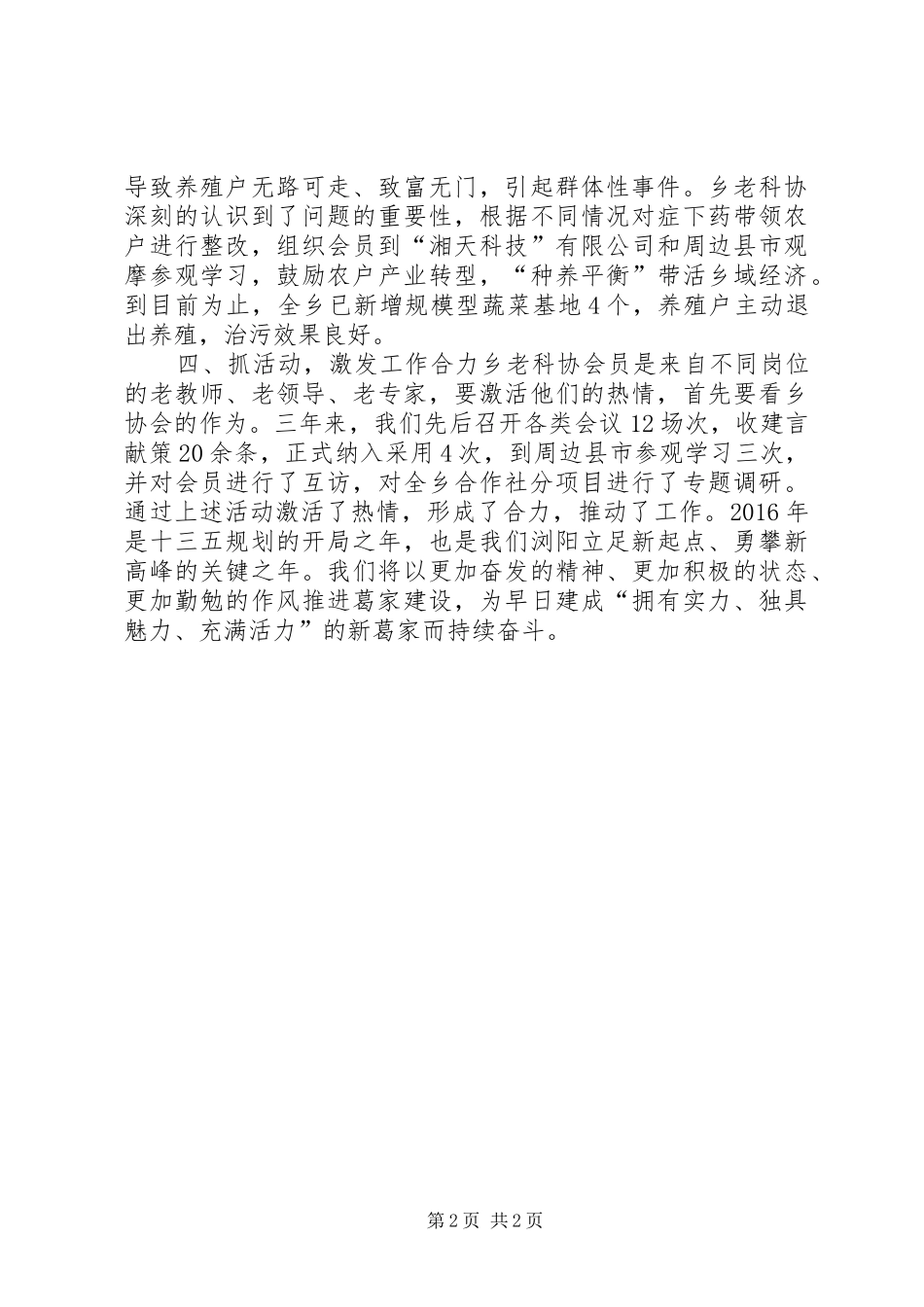 乡镇老科协三年工作总结_第2页