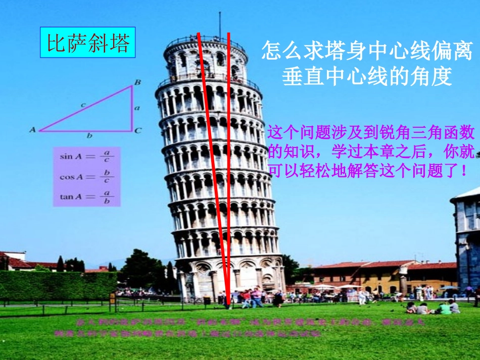 281锐角三角函数(1)正弦_第3页
