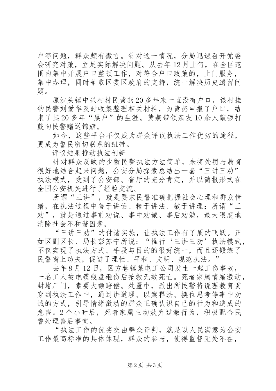 公安局执法公开工作情况总结_第2页