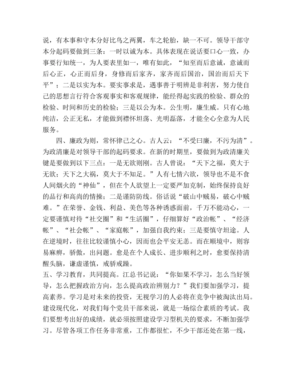党风廉政教育月心得体会 _第2页