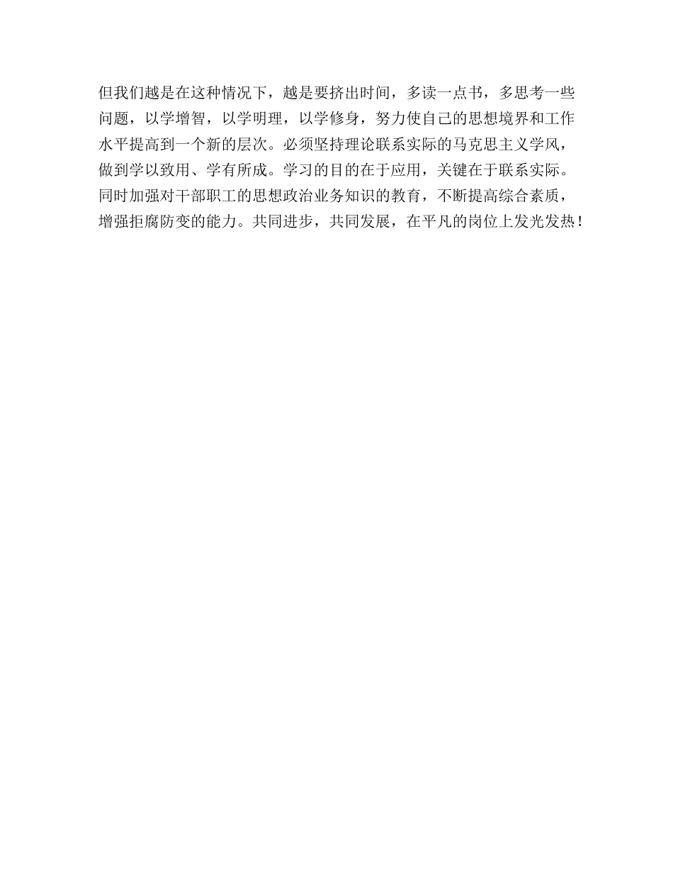 党风廉政教育月心得体会 _第3页