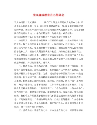 党风廉政教育月心得体会 