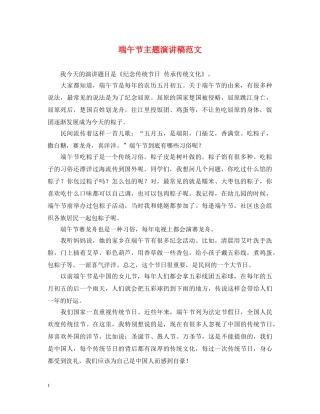 端午节主题演讲稿范文 