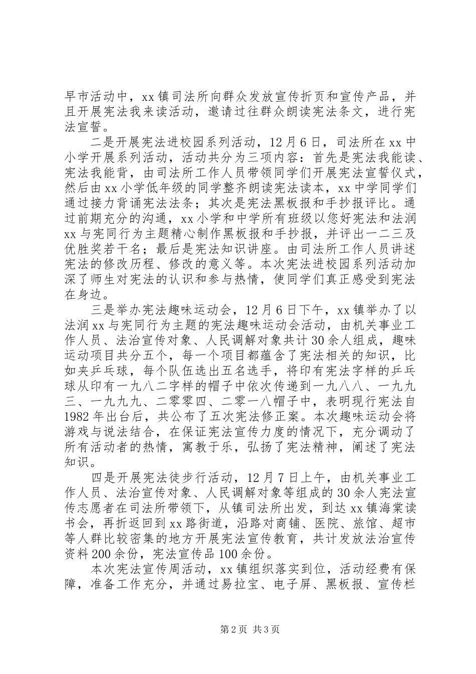 乡镇宪法宣传周活动总结_第2页