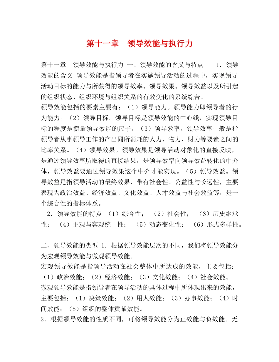 第十一章　领导效能与执行力 _第1页