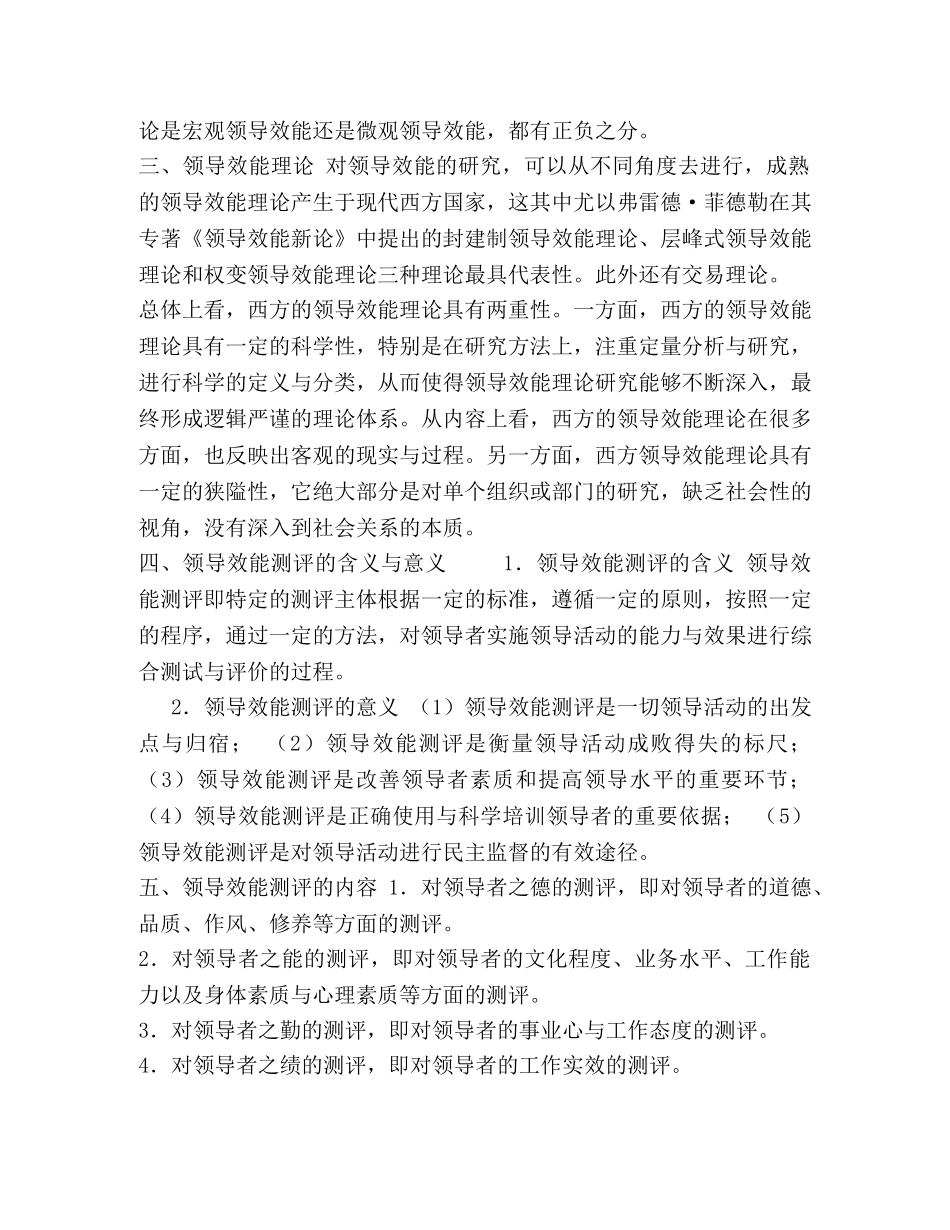 第十一章　领导效能与执行力 _第2页