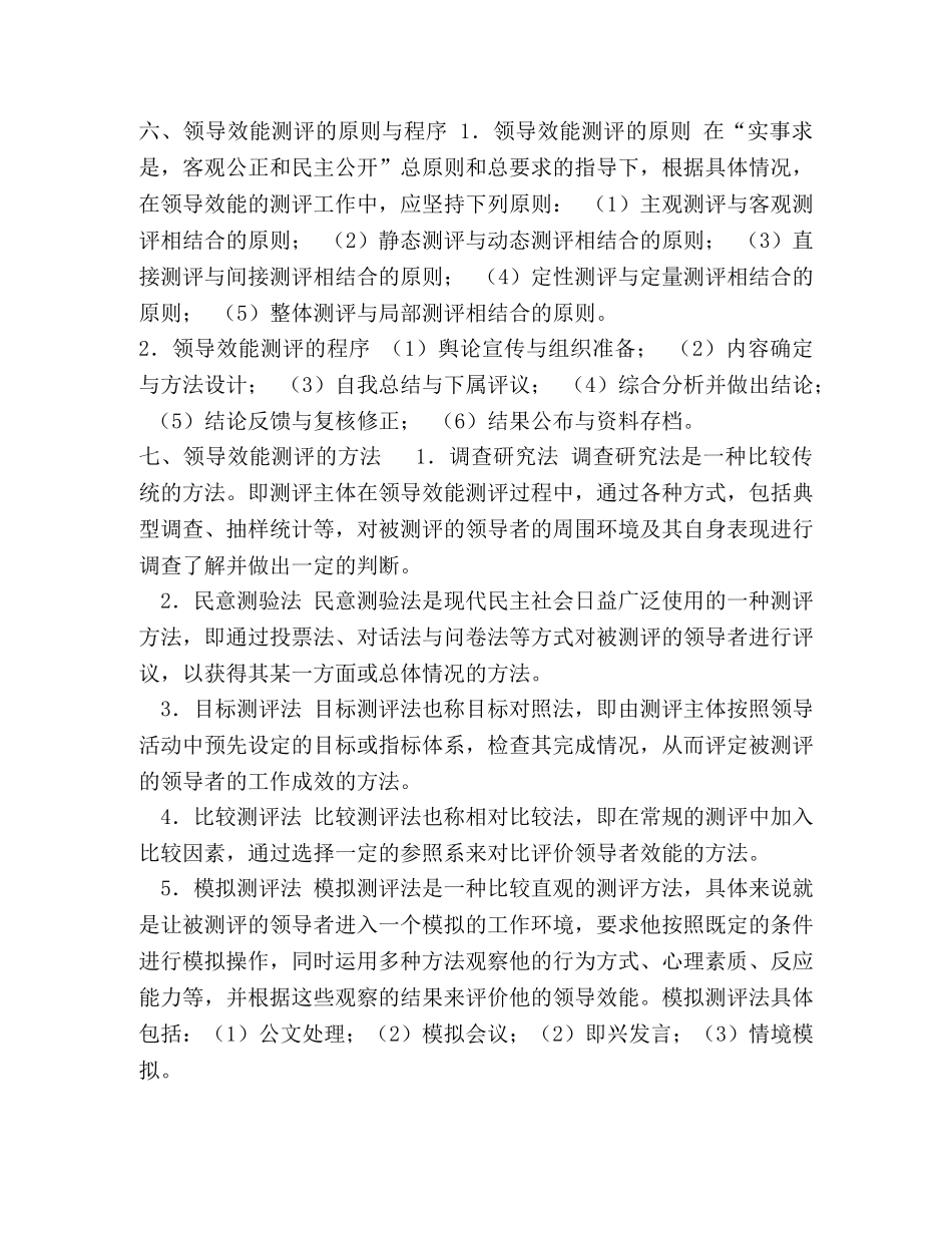 第十一章　领导效能与执行力 _第3页