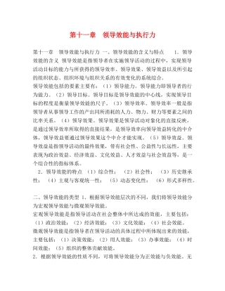第十一章　领导效能与执行力 