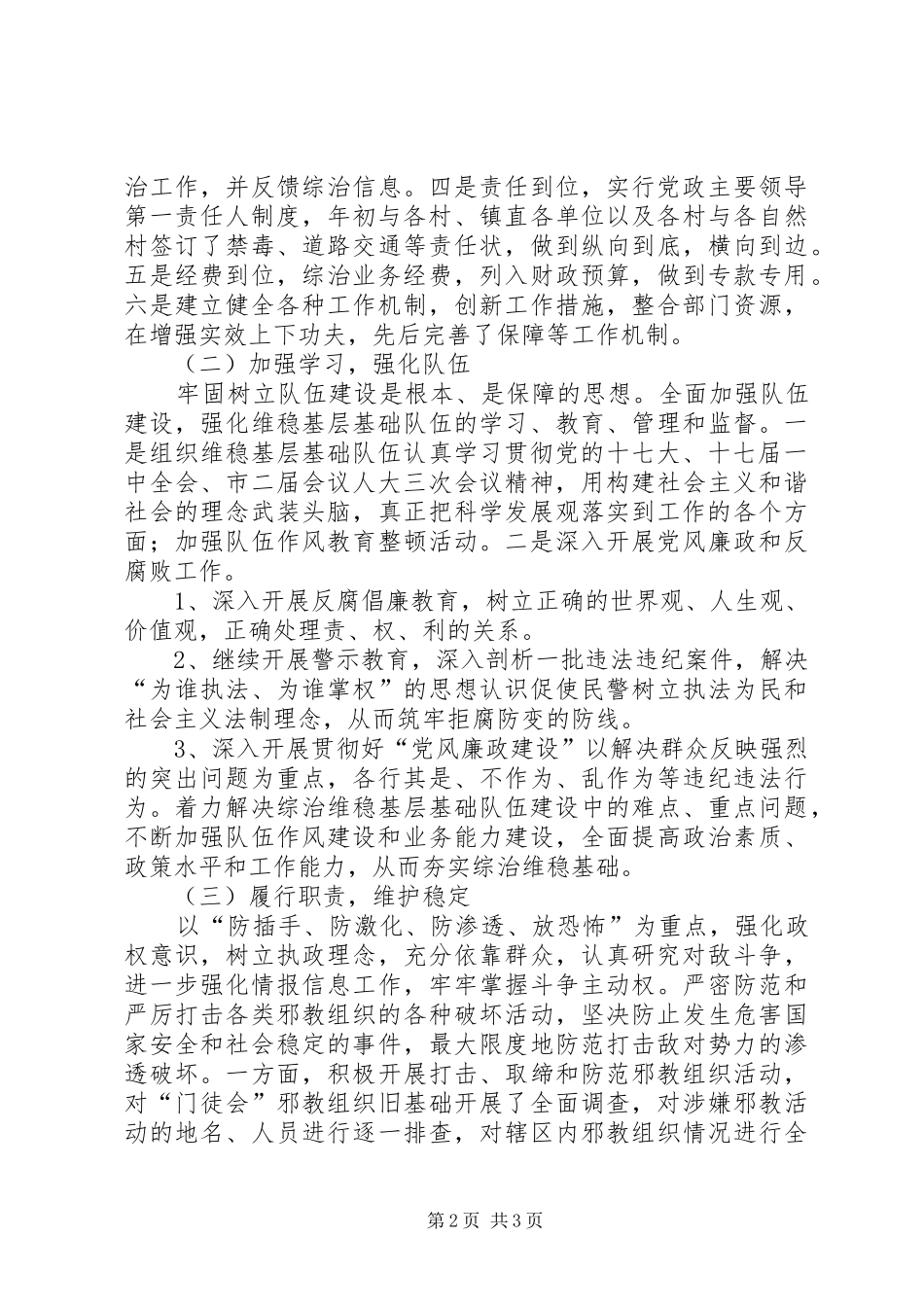 乡镇政法综治工作总结 (11)_第2页
