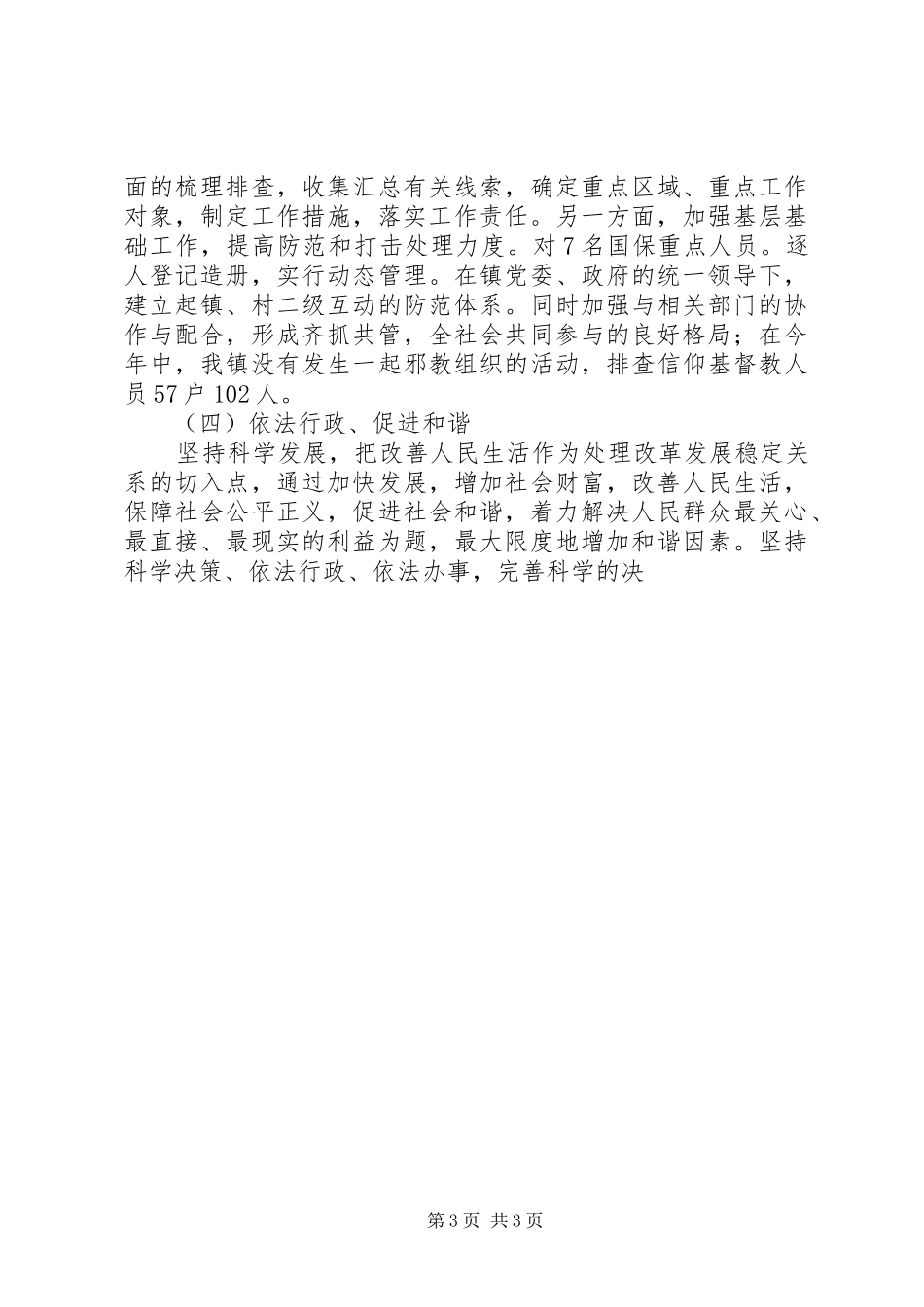 乡镇政法综治工作总结 (11)_第3页