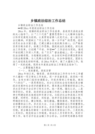 乡镇政法综治工作总结 (11)