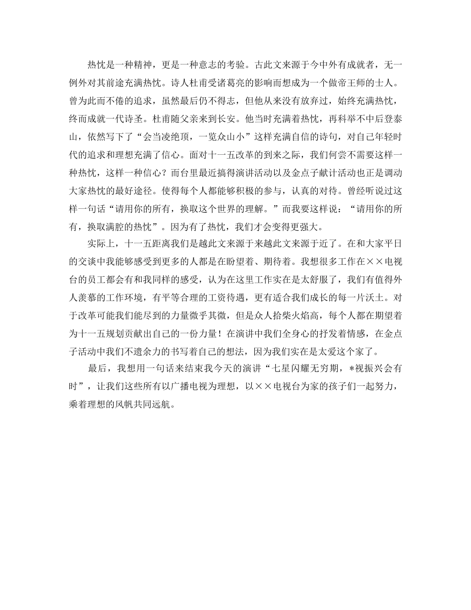 电视台畅想十一五规划演讲稿范文 _第2页