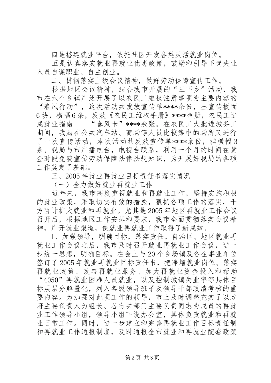 二00五年市劳动和社会保障工作总结_第2页