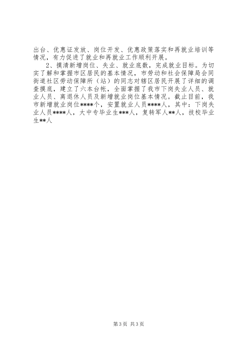 二00五年市劳动和社会保障工作总结_第3页