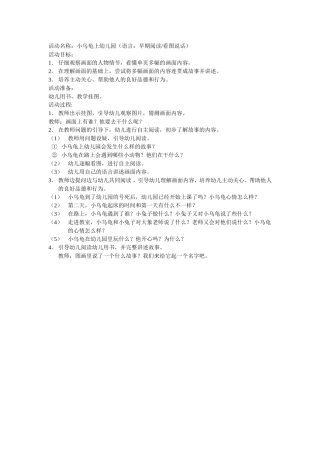 小乌龟上幼儿园