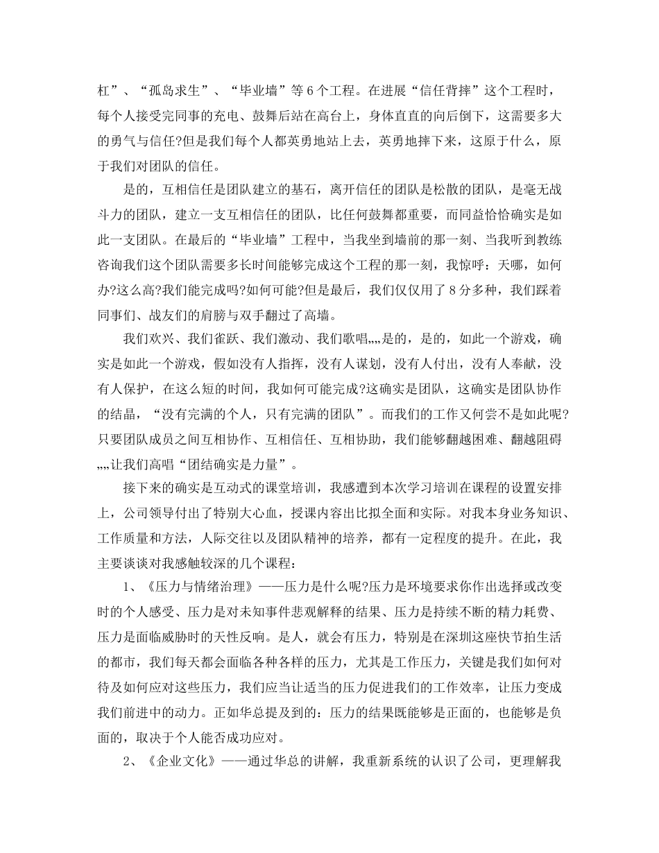 企业骨干培训参考心得体会5篇 _第3页