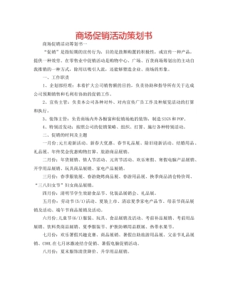 商场促销活动策划书 