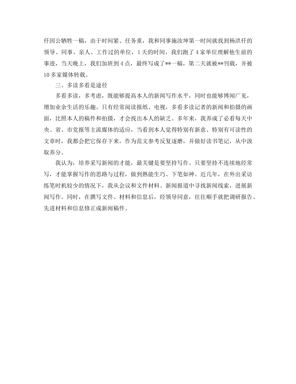 如何当好通讯员参考心得体会 _第2页