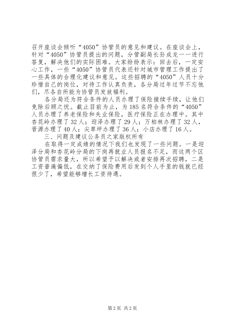 全市再就业目标完成情况总结_第2页