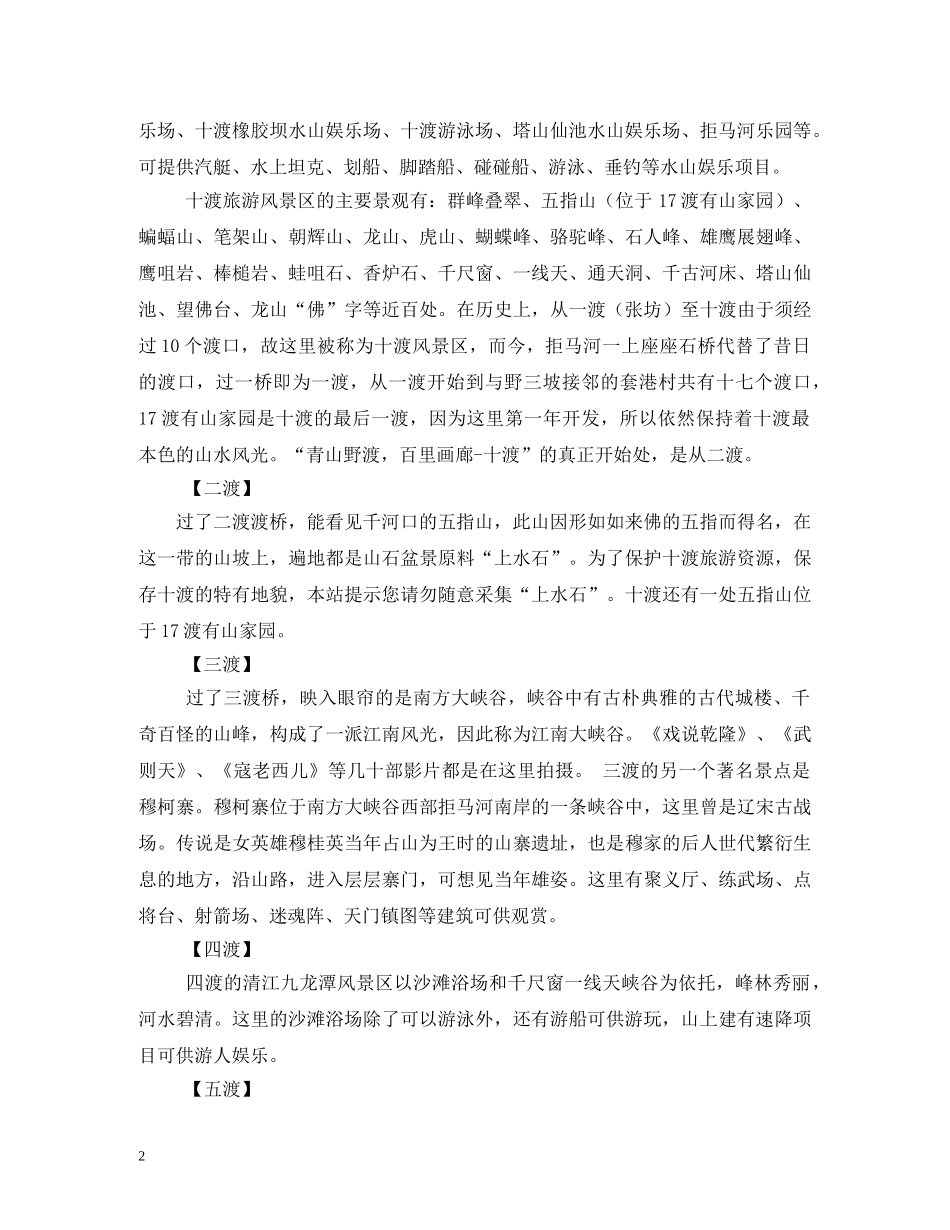 北京十渡导游词 _第2页