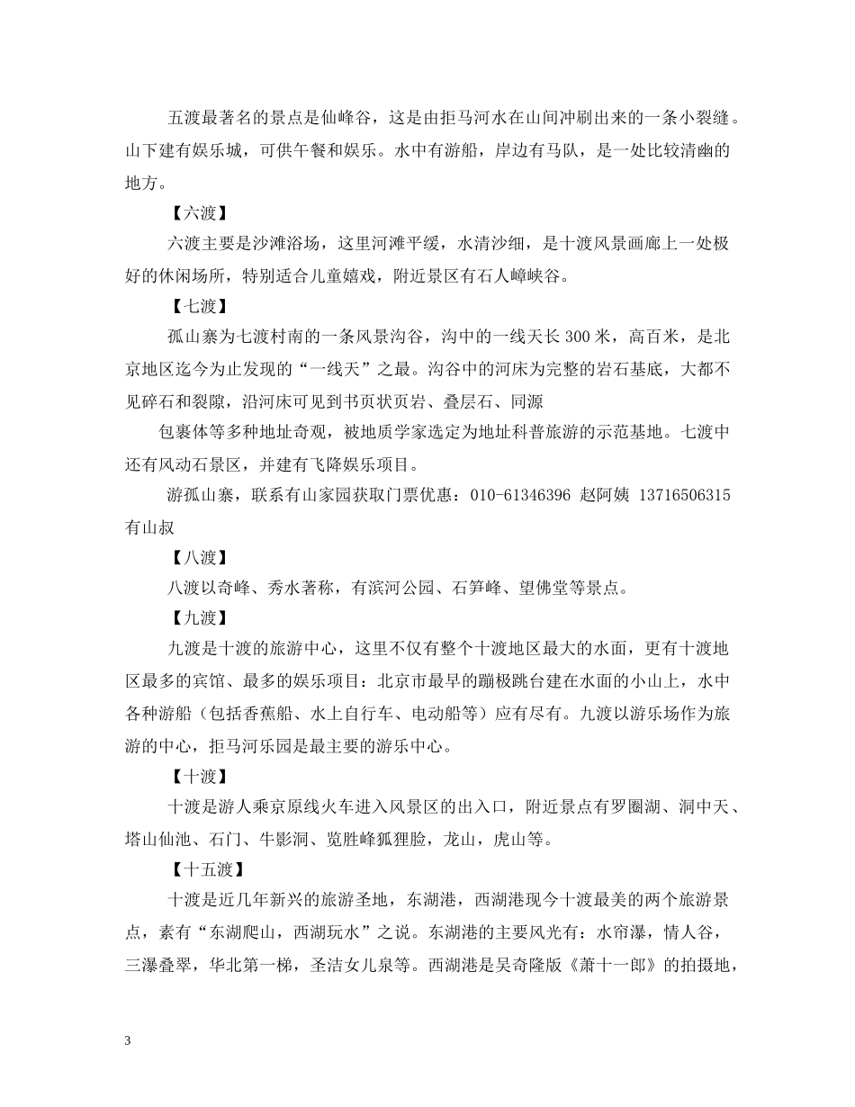 北京十渡导游词 _第3页