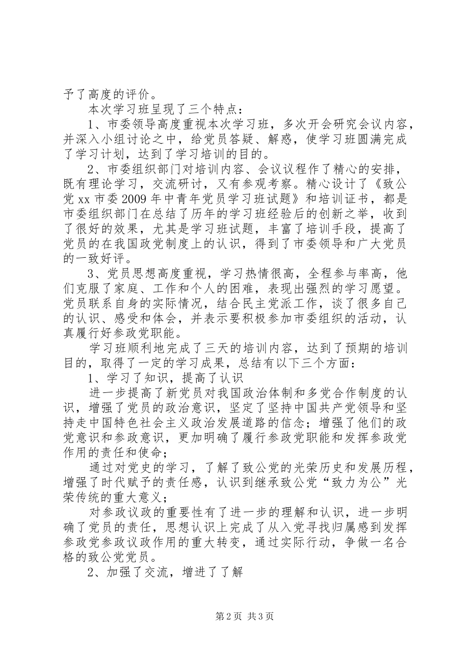 中青年党员学习班总结_第2页