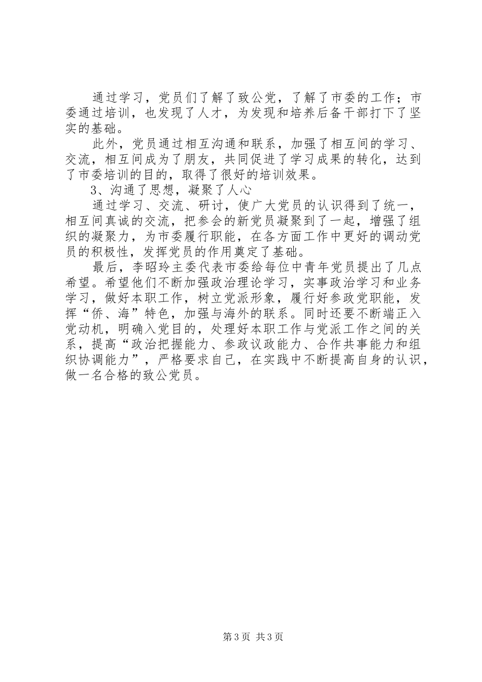 中青年党员学习班总结_第3页