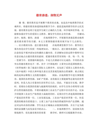 德育渗透，润物无声 