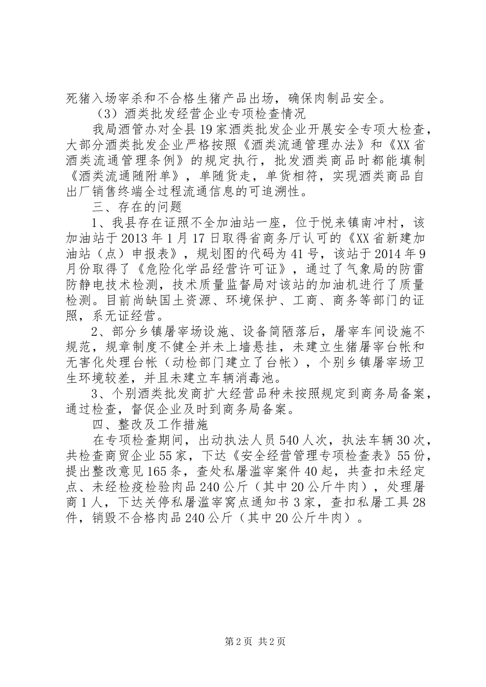 中秋国庆期间安全生产专项检查总结_第2页