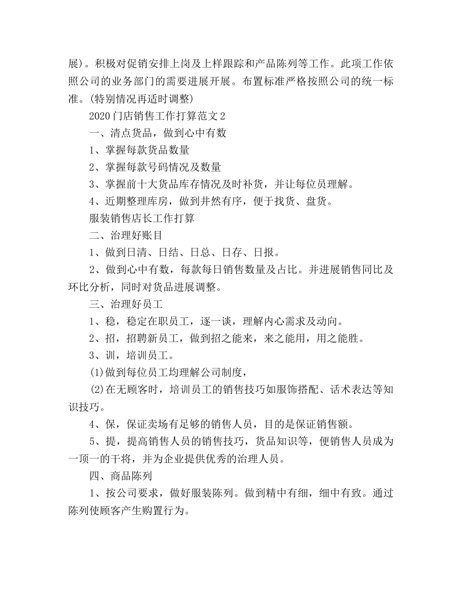 门店销售工作参考计划 _第3页