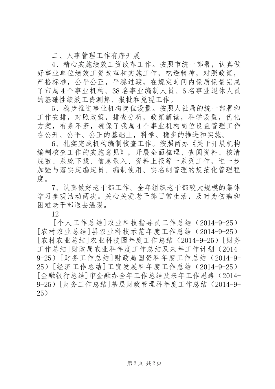 人教科年度工作总结及明年工作设想_第2页