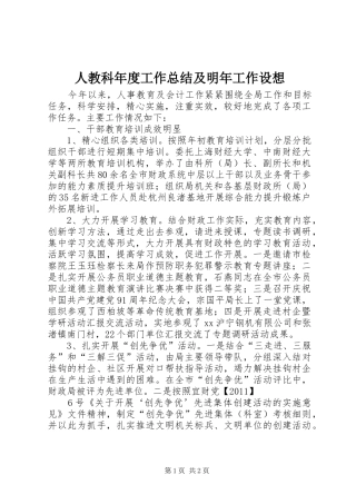 人教科年度工作总结及明年工作设想