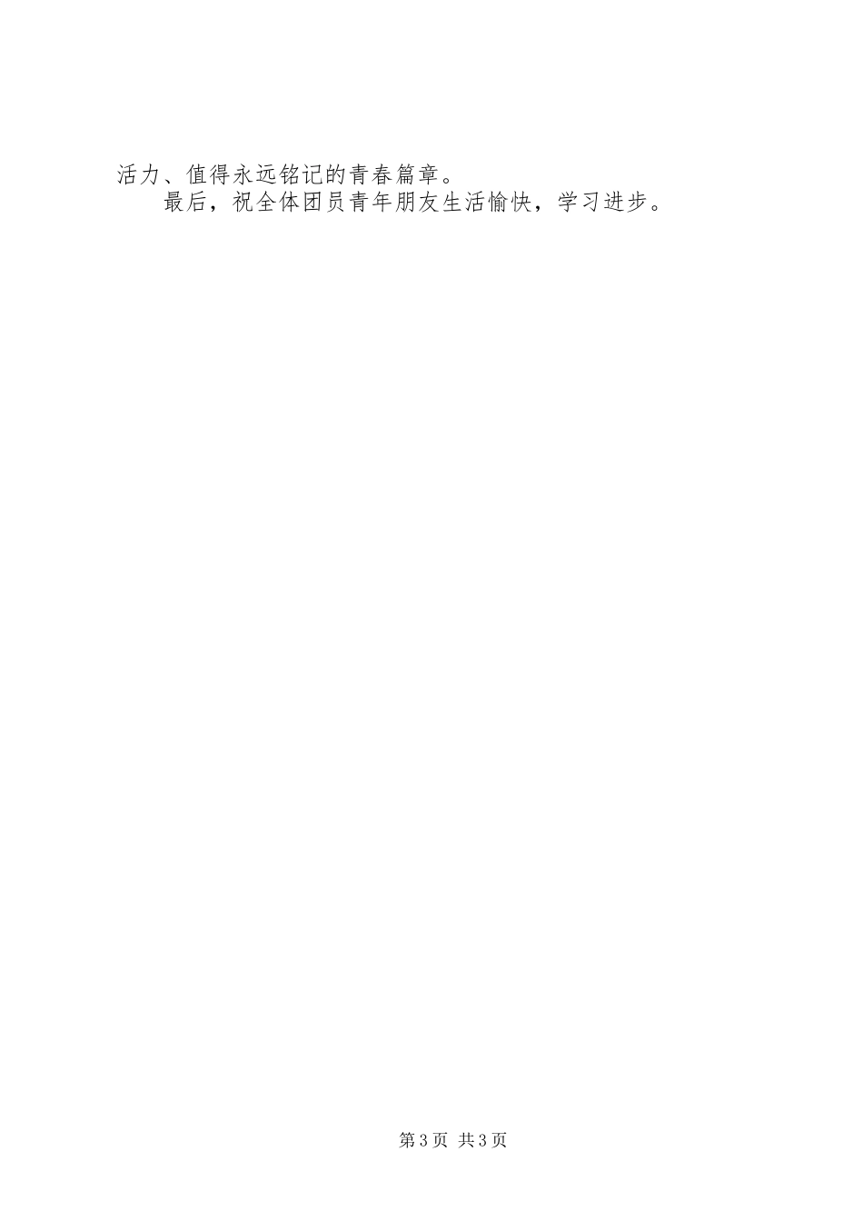 五四总结表彰大会发言稿_第3页