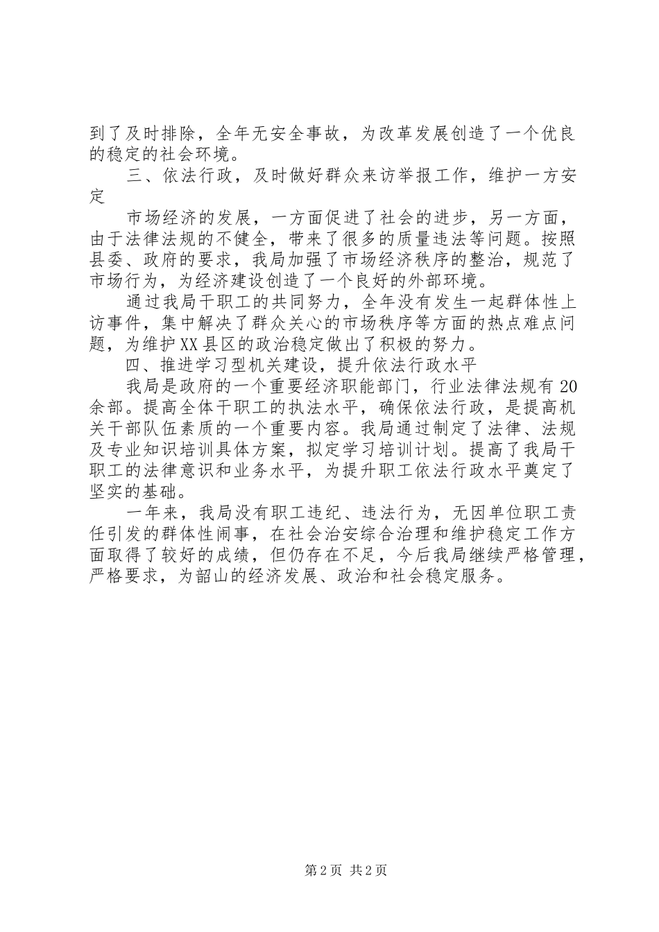 上半年综合治理的工作总结范文_第2页