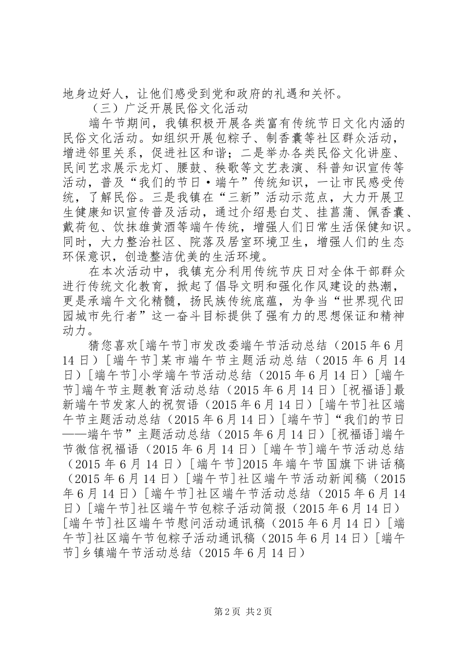 乡镇端午节活动总结_第2页