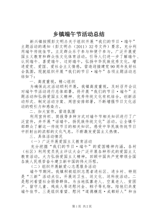 乡镇端午节活动总结