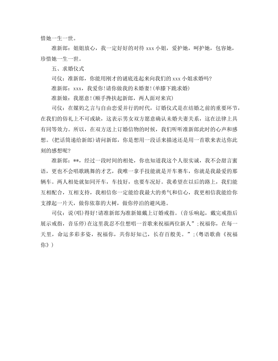 订婚仪式司仪主持词 _第2页