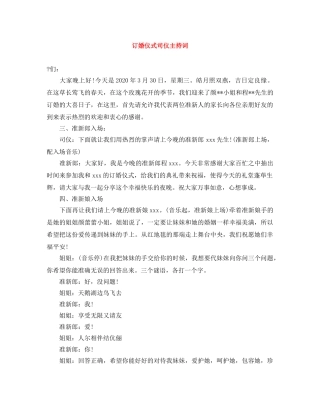 订婚仪式司仪主持词 