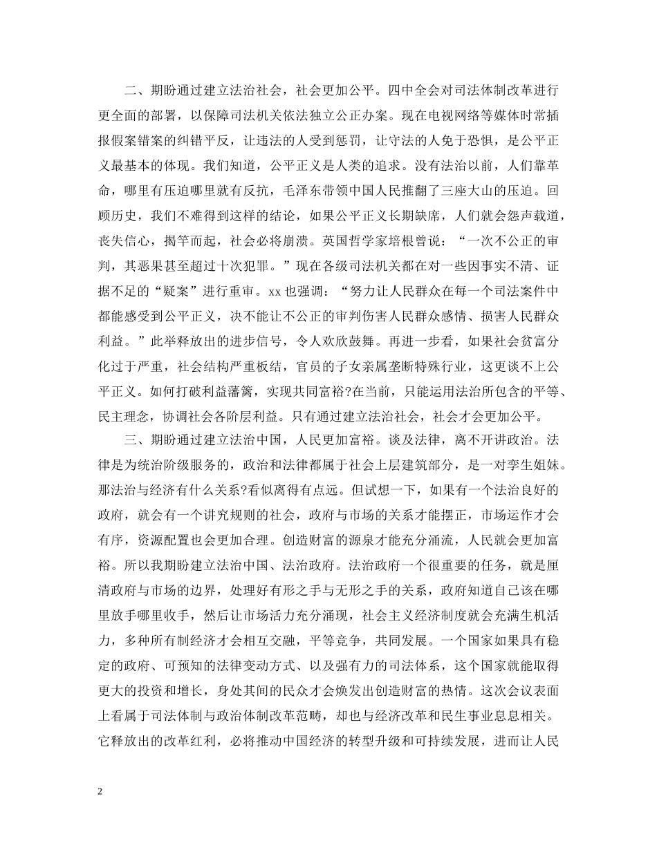 全面推进依法治国心得体会 _第2页