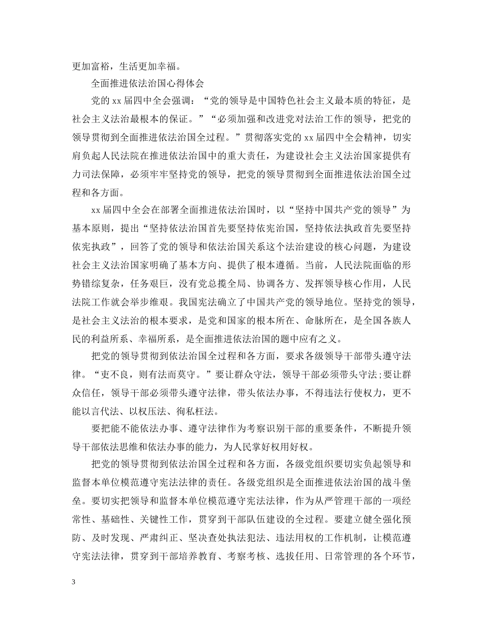 全面推进依法治国心得体会 _第3页