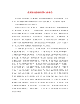 全面推进依法治国心得体会 